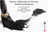 Chinese Calligraphy & Painting Exhibition Reception thumbnail Photo