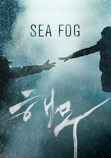 Sea Fog Movie Poster